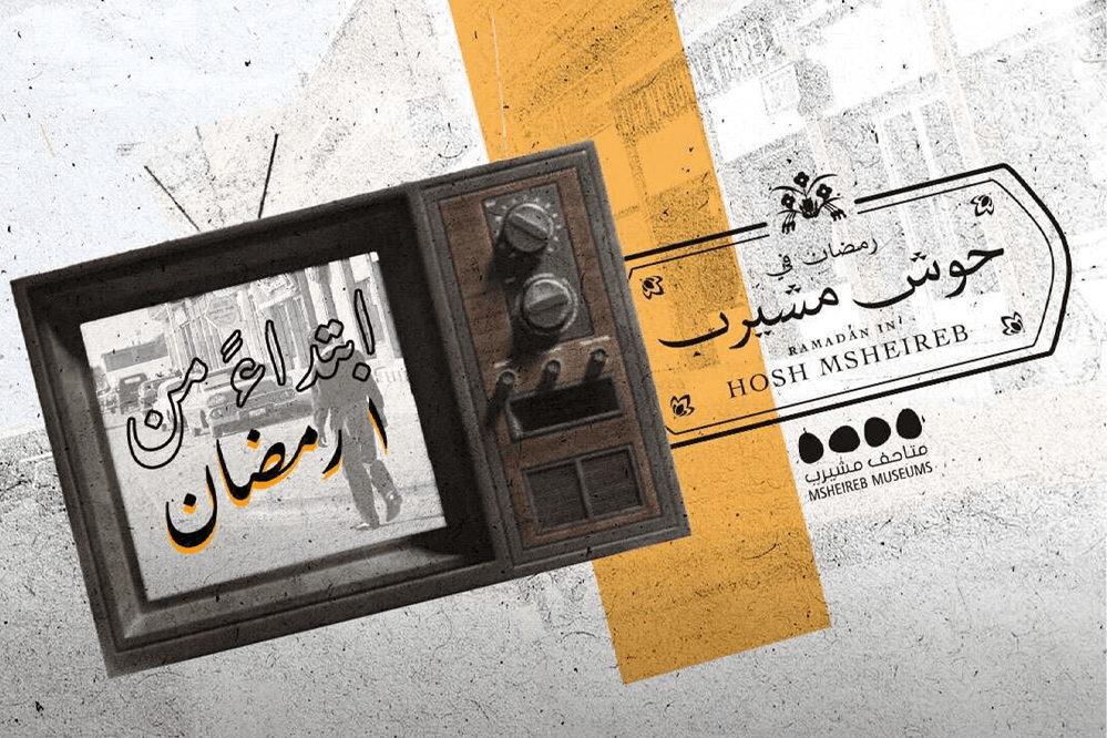 Ramadan at Hosh Msheireb