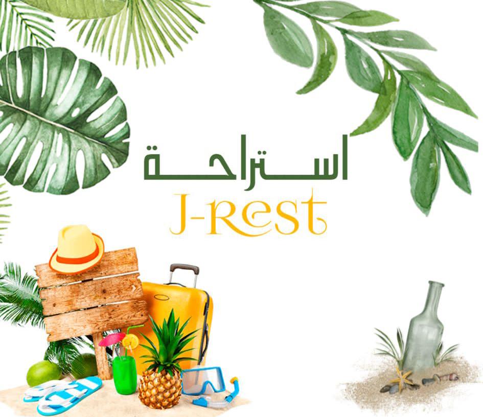 استراحات ج راست