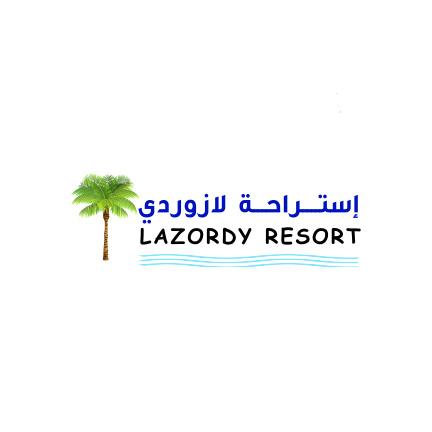 استراحة لازوردي