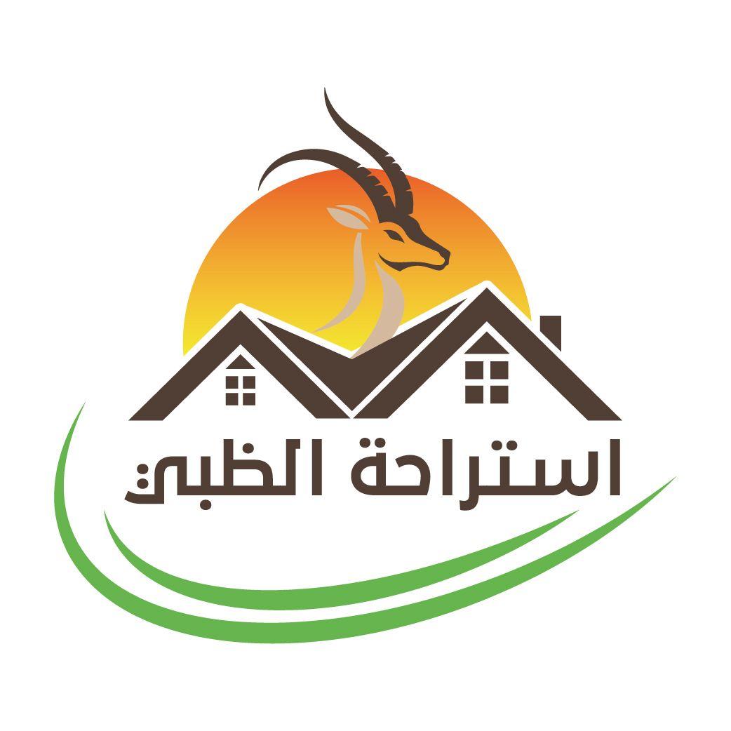 استراحة الظبي