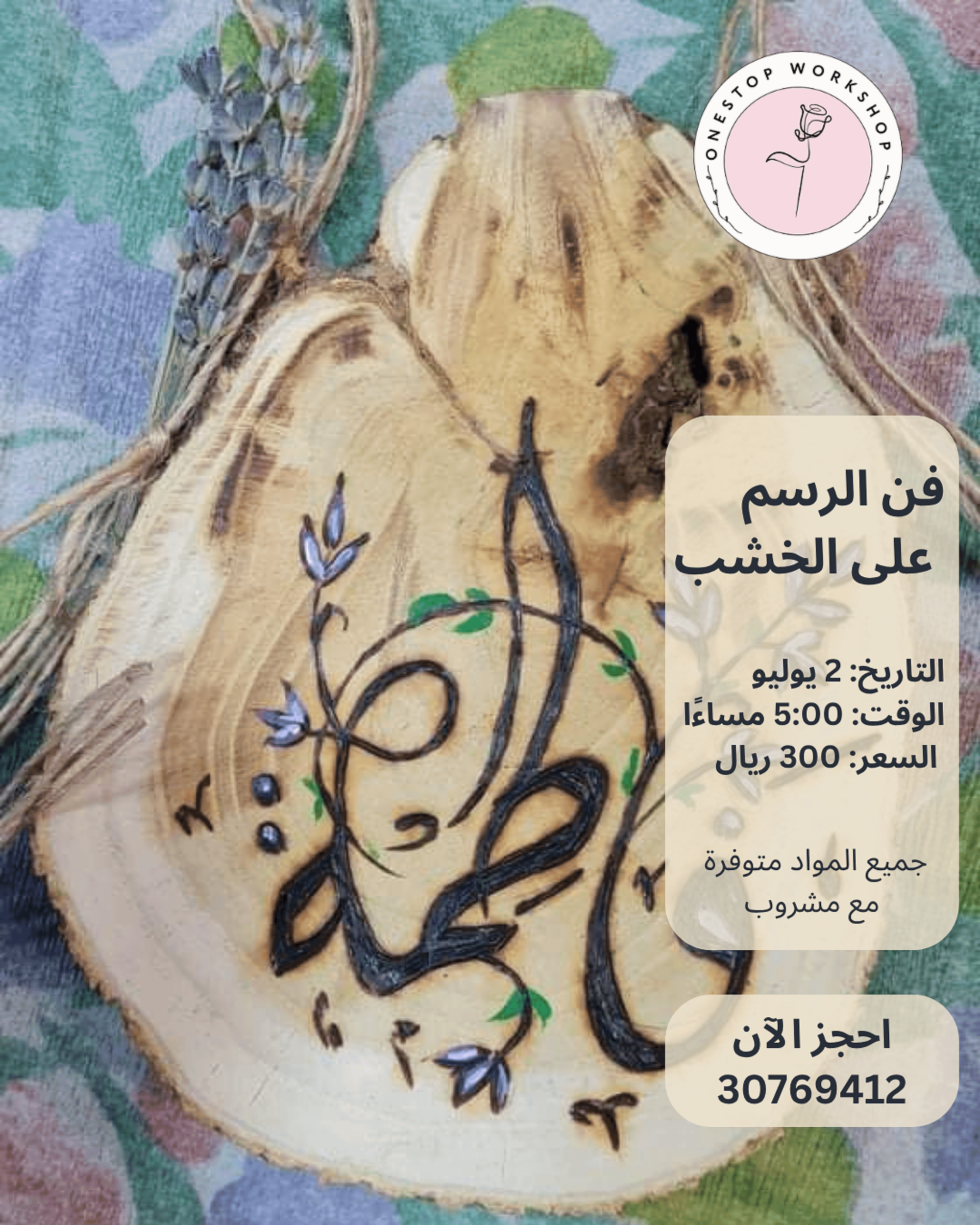 ورشة فن على الخشب