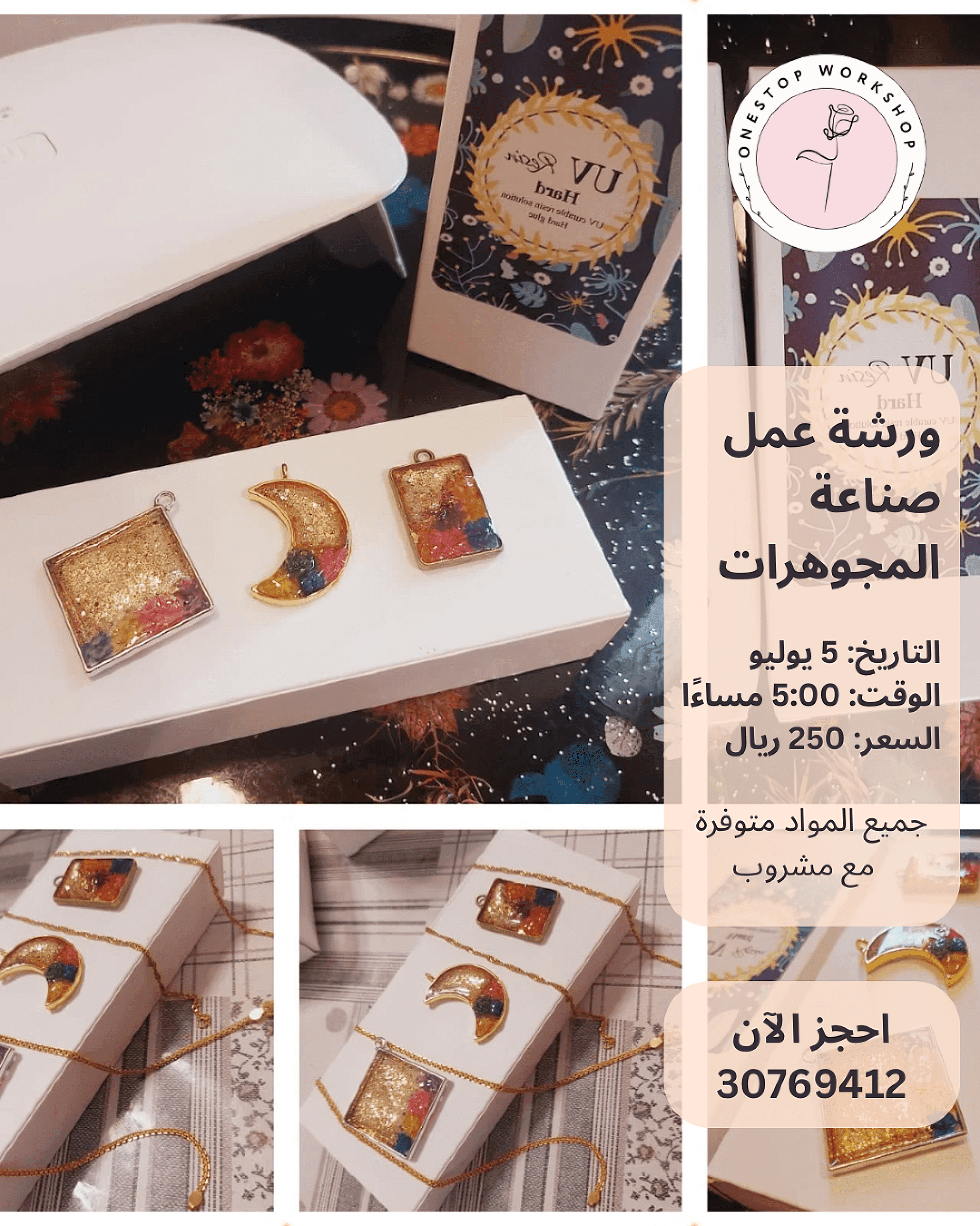 ورشة صناعة الحلي